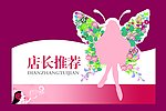 店长推荐