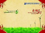 中国华能邀请函
