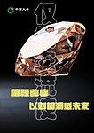中国人寿 福禄尊享 销售工具（套） 第一页 封面