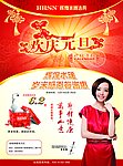辉煌水暖元旦促销单