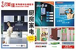 厨房家电