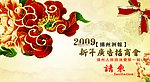 请柬