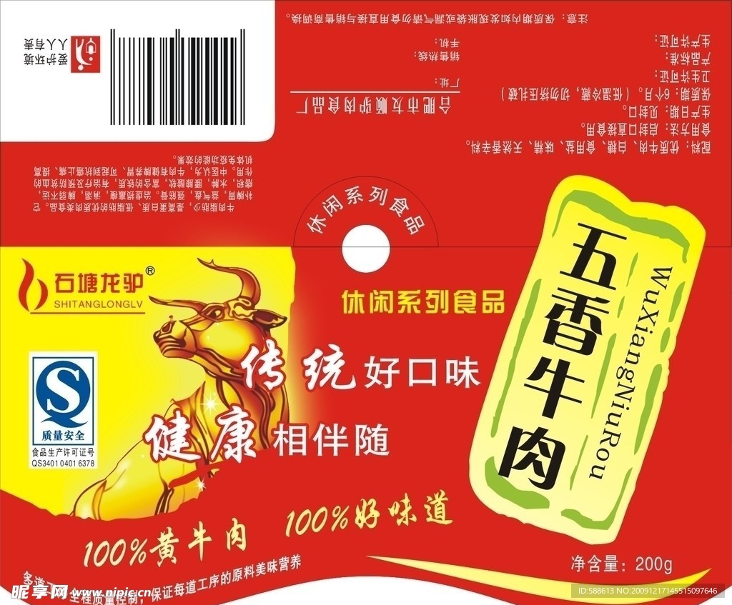 石塘龙驴