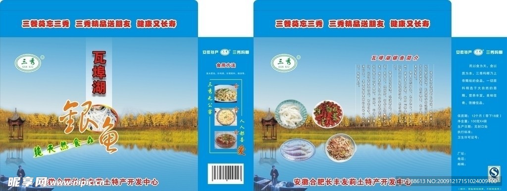 瓦埠湖箱子