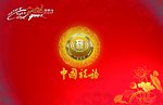 2010新年地税贺卡