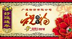 2010新年喜庆贺卡