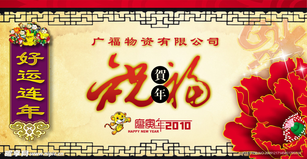 2010新年喜庆贺卡