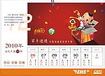 邮政EMS2010年周历设计