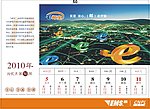 邮政EMS2010年周历设计