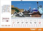 邮政EMS2010年周历设计