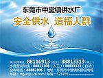 供水厂广告