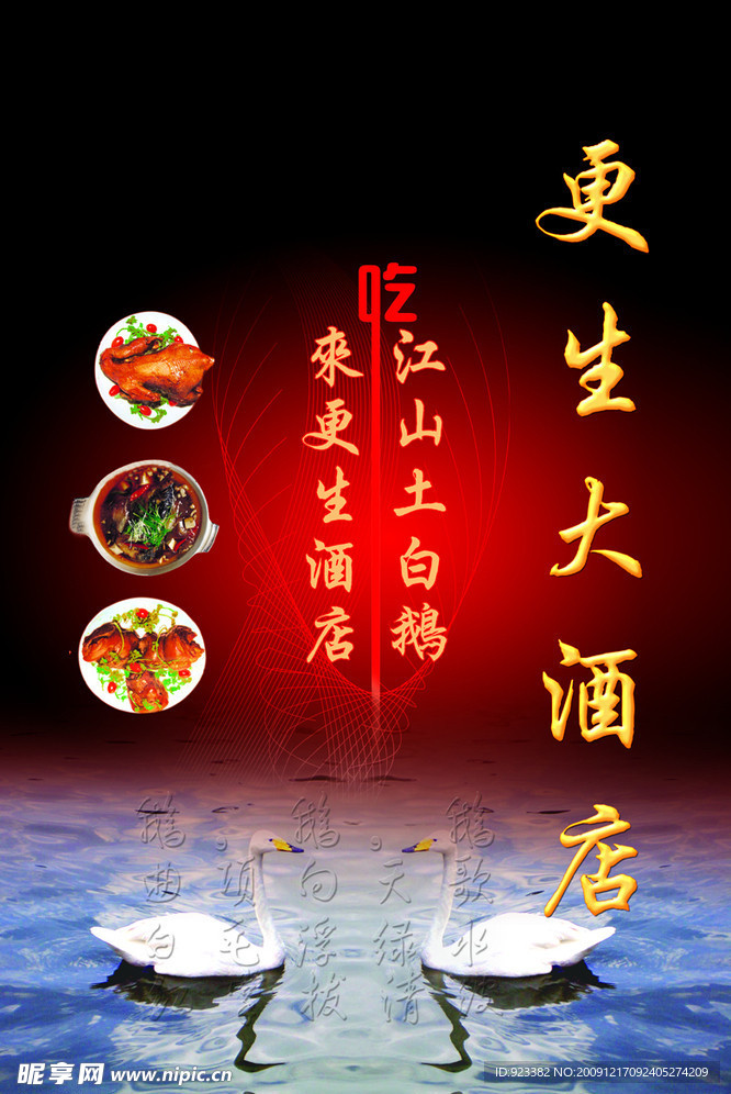 酒店宣传海报