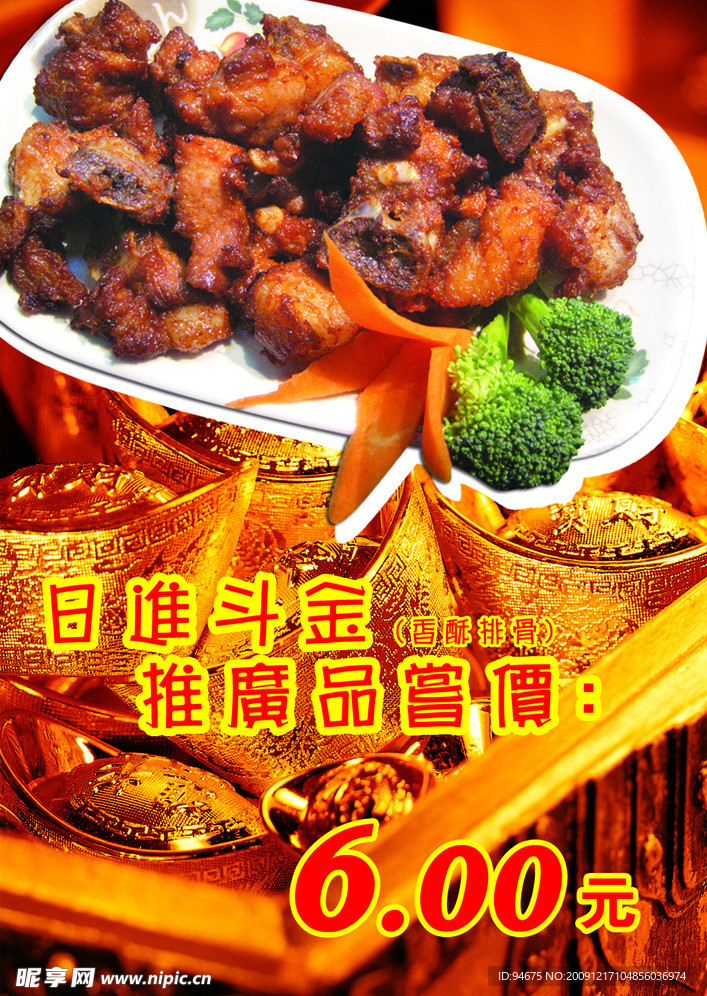 排骨海报