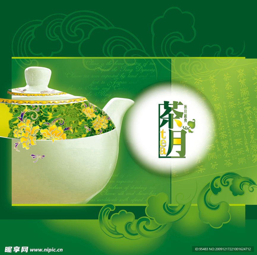 茶月 秋日经典 绿