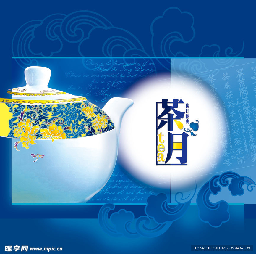 茶月 秋日经典 蓝