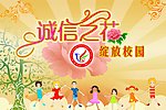 背景 校园 诚信之花 和谐 少年 大树 背景素材