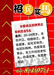 招聘 招兵买马 诚聘 底图