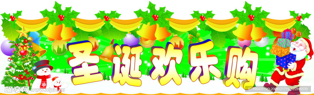 圣诞