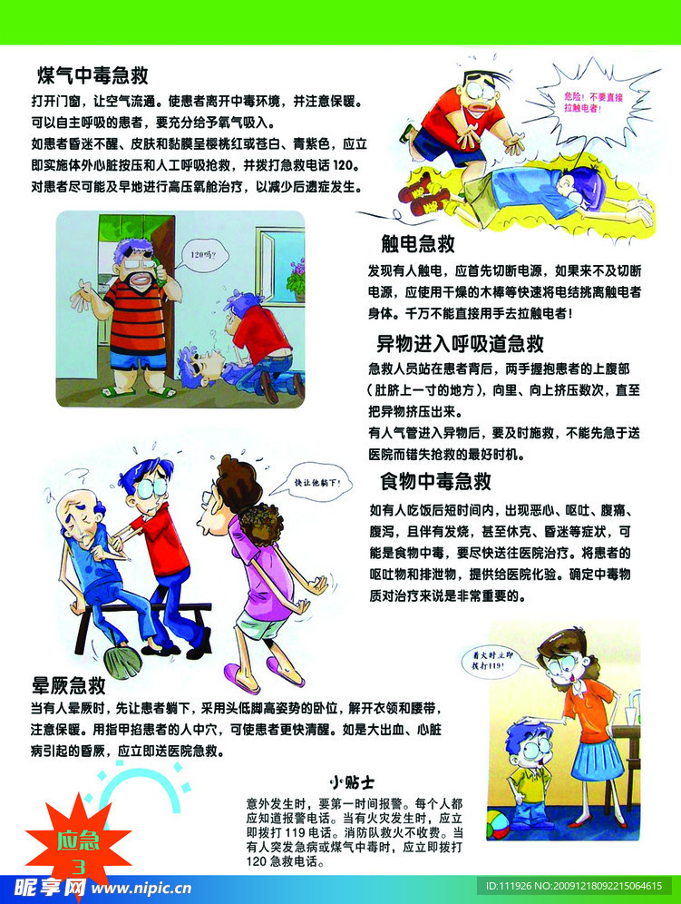 应急救援（合层）