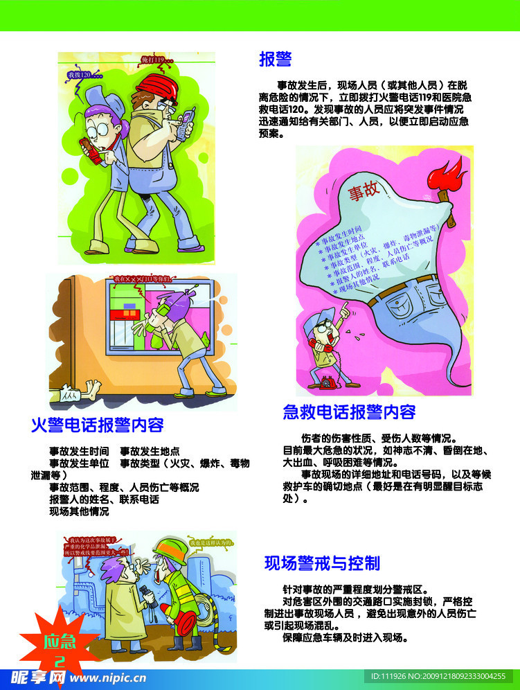 应急救援