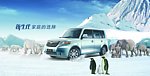 雪地 大象 企鹅 熊 北极熊 酷熊车 车 长城车