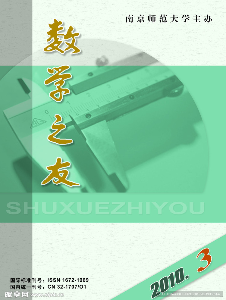 数学书刊