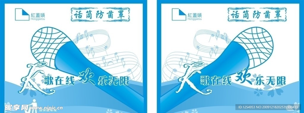 话筒 音符 蓝色 K歌 花 底纹 素材