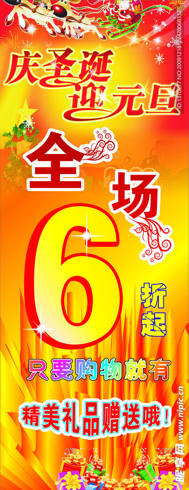 庆圣诞迎元旦