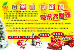 迎圣诞贺新春