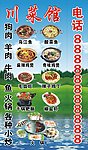 蓝天 白云 草地 水（分层）湘菜 川菜 乌江鱼 酸菜鱼 鸡煲 毛血旺 肥肠 虾 鸳鸯火锅