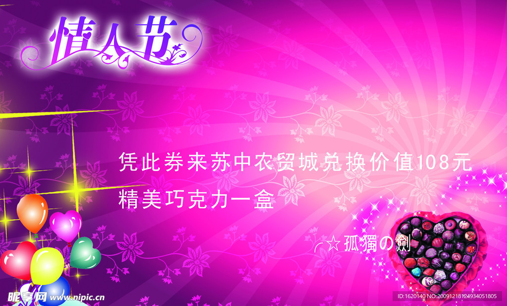 情人节卡片
