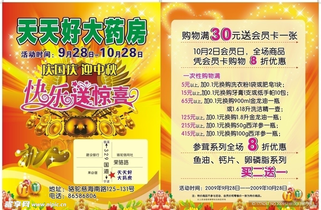 药房宣传单页