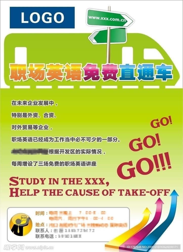 职场英语免费直通车