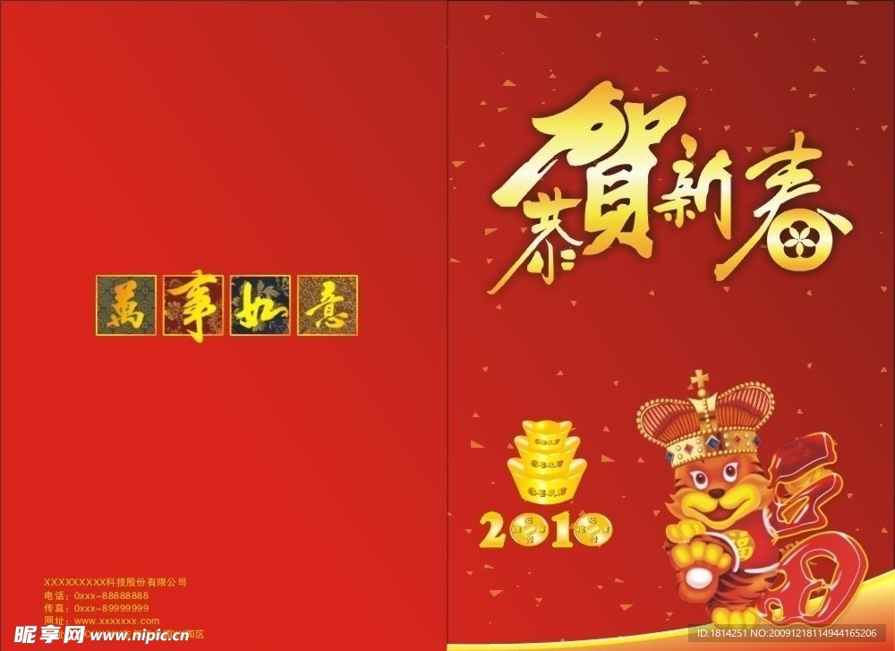 2010年新年贺卡