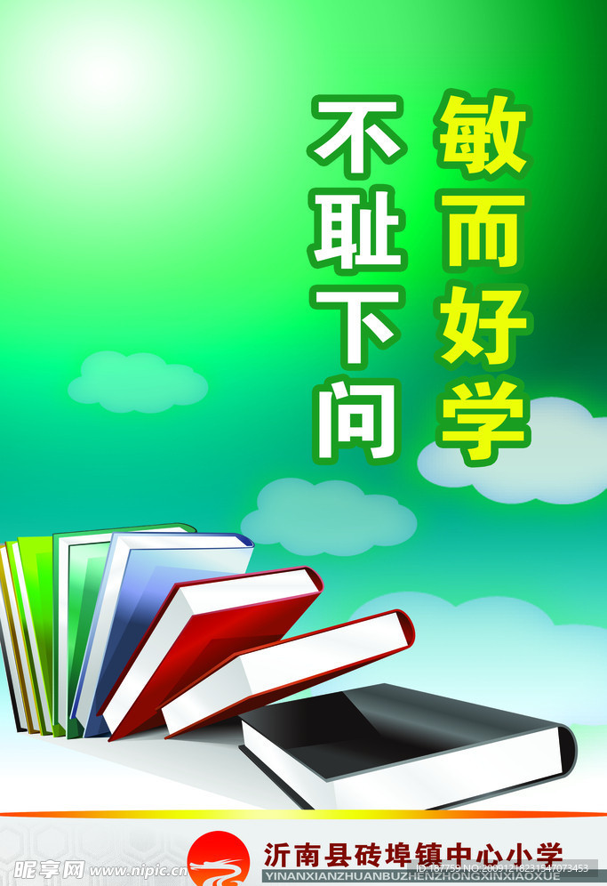 学校 校园文化 展板 海报 招贴 宣传栏 企业文化 模板 公司形象 小学 中学 励志 安全 教育