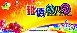 幼儿园