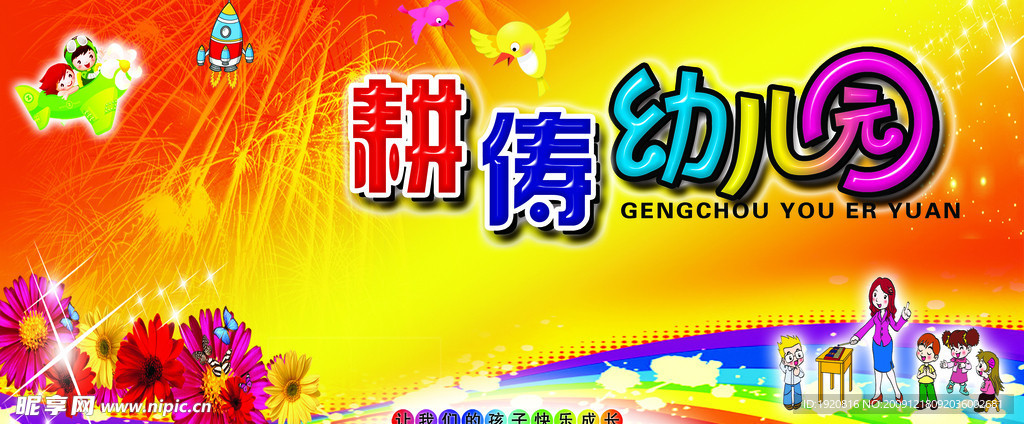 幼儿园