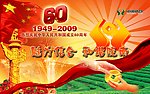 国庆盛世和谐