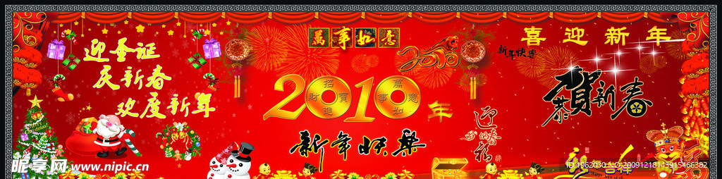 2010圣诞元旦春节画面