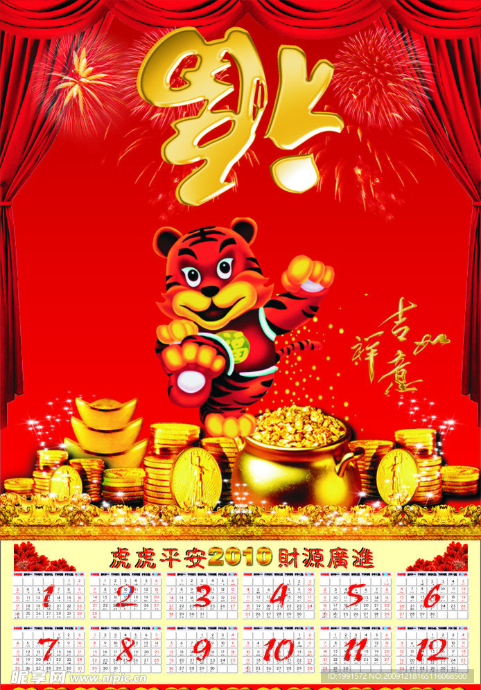 虎年