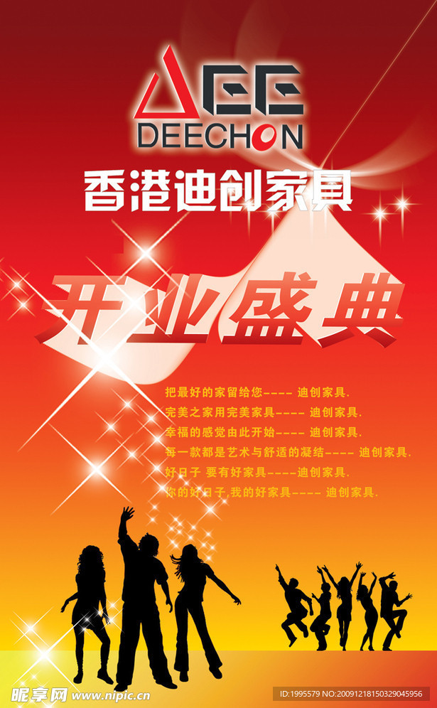 开业盛典