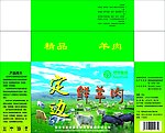 羊肉