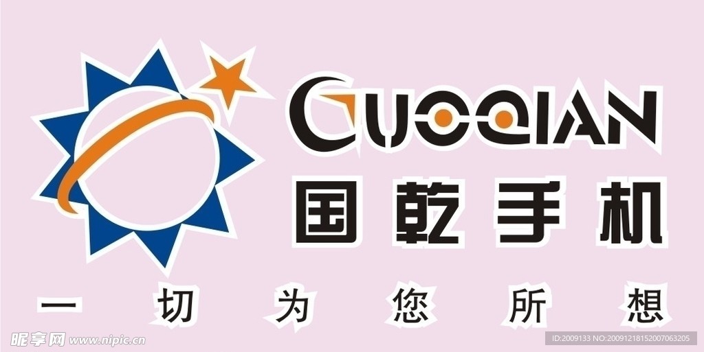 国乾手机 GUOQIAN 标志