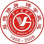广州医学院标志