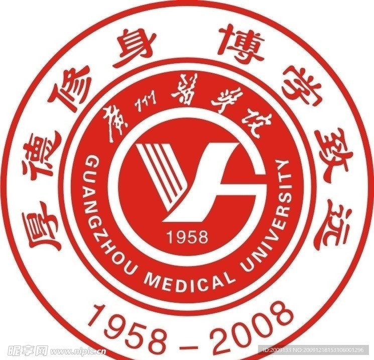 广州医学院标志