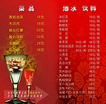 酒水单内页