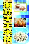 海鲜手工水饺