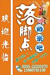 落脚点奶茶吧