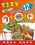 学生套餐 汉堡