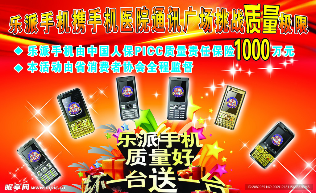 乐派手机